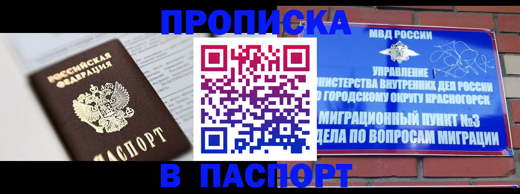 прописка для кредита в Петухово